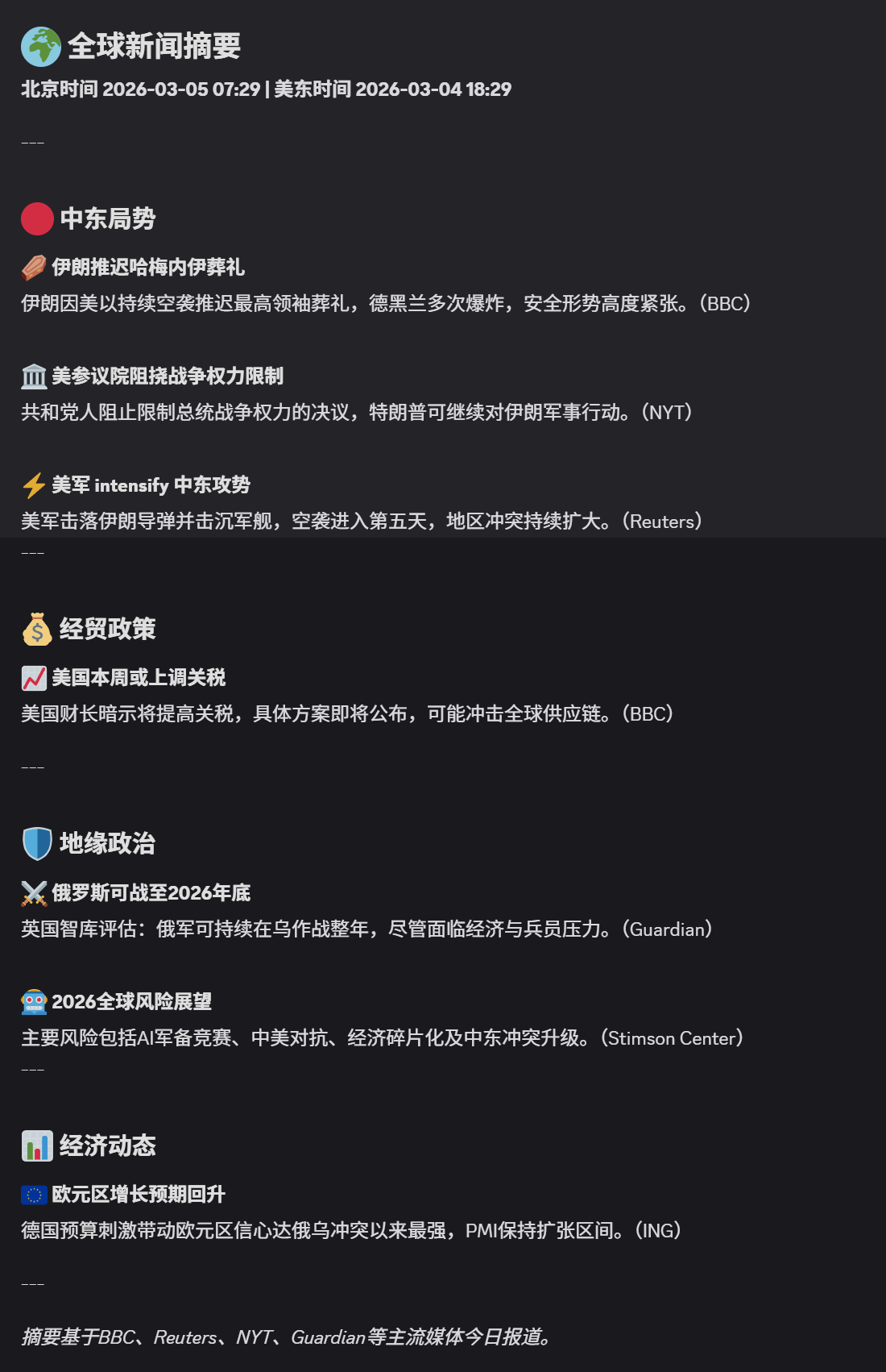 OpenClaw 每日新闻推送示意